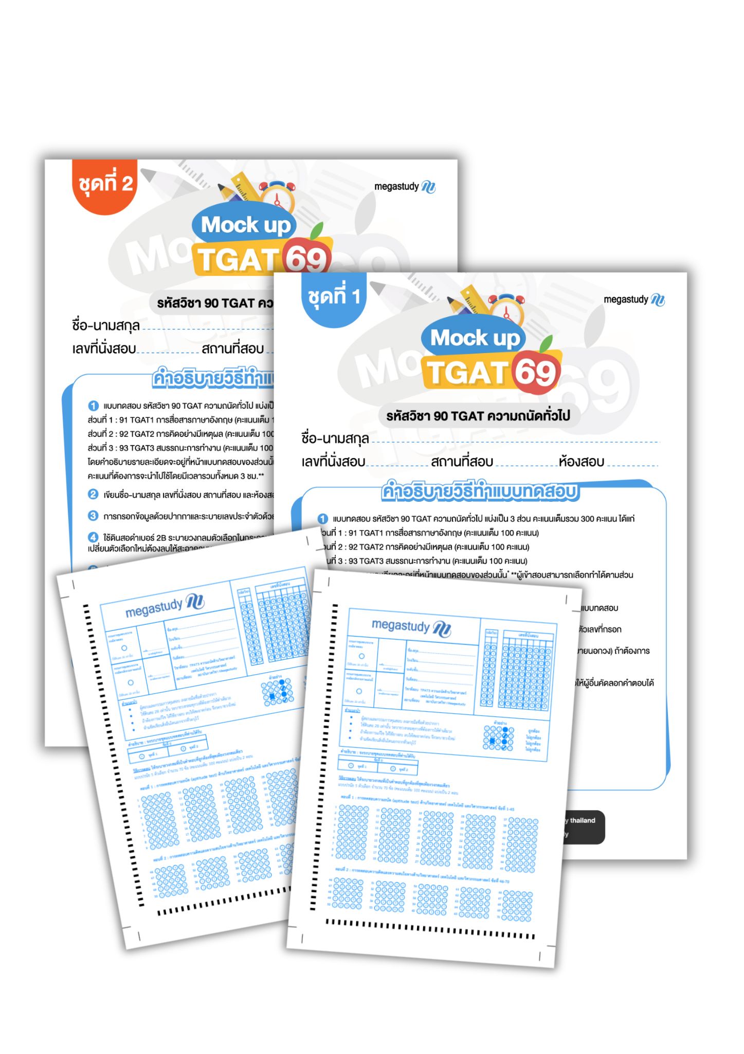 [Set] ชุดข้อสอบ TGAT Mock up รวมชุดที่ 1 และ 2